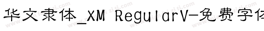 华文隶体_XM RegularV字体转换